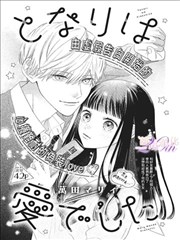 星轨拾荒者 漫画封面