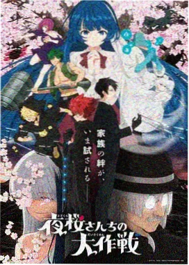 长夜面馆 漫画封面